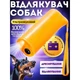 Потужний ультразвуковий відлякувач собак Repeller Professional з ліхтариком і функцією навчання, працює на відстані до 10 метрів - зображення 1