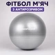 Фитбол 70 см с антиразрывом фитнес мяч серебряный - изображение 2