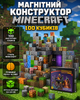 Магнітний конструктор майнкрафт магнітні блоки у стилі Minecraft для дітей 100 деталей дитячий набір - зображення 1