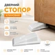 Напольный дверной стоппер Brick клиновый ограничитель / блокиратор для фиксации открытой двери, белый (145057060) - изображение 1