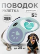 Поводок рулетка для собак 5м Axacam до 25 кг автоматический поводок для кошек щенков мелких средних пород шпица йорка корги прогулочный прочный Green - изображение 1