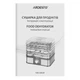 Сушка для овочів та фруктів ARDESTO (FDB-52832B) - зображення 6