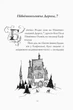 Книга Батечко Різдво і я Для дітей про пригоди ельфів та свята Новорічні казки - Метт Гейг - зображення 5