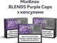Мініблок стіків для нагрівання тютюну Blends Purple CAPS з капсулою x 3 пачки (7622100426028_n) - зображення 2