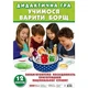 Дидактична гра "Звари борщик" 13109043, 12 овощів - зображення 1