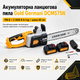 Бездротова пила Gold Germani DCM575N 198 В 8 А·год для обрізки дерев із шиною 40 см і двома акумуляторами - зображення 1