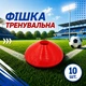 Набір тренувальних фішок SPORTREAL червоні 10 шт - изображение 1