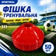 Набір тренувальних фішок SPORTREAL червоні 50 шт - изображение 2