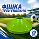 Набір тренувальних фішок SPORTREAL зелені 20 шт - изображение 1