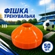 Набір тренувальниих фішок SPORTREAL помаранчеві 50 шт - изображение 1