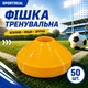 Набір тренувальних фішек SPORTREAL жовті 50 шт - изображение 2