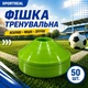 Набір тренувальних фішок SPORTREAL зелені 50 шт - изображение 2