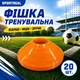 Набір тренувальниих фішок SPORTREAL помаранчеві 20 шт - изображение 2