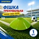 Тренувальна фішка SPORTREAL зелена - изображение 2