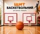 Комплект из двух игровых баскетбольных щитов BF 60x50 см с кольцом №7 белой сеткой и мячем 40124 - изображение 1