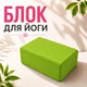 Блок для йоги ВАХ 23*14,5*7,5 green 151225 - зображення 3