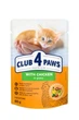 Вологий корм для кошенят Клуб 4 лапи курка в соусі CLUB 4 PAWS Premium With chicken in gravy 80 гр 24шт. - изображение 1