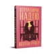 Книга Втрачаючи надію. Цикл "Безнадія". Книга 2 - Коллін Гувер Видавництво РМ (9786178691219) - изображение 2