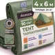 Тент Agreen 90г/м² 4х6м посилений з люверсами тарпаулін темно-зелений A100428 - изображение 1