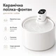 Поїлка-фонтан для котів і собак Jzla Pro 2,3 л кераміка з датчиком руху і акумулятором (Білий) - изображение 1