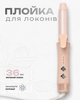 Плойка-стайлер для завивки волос с функцией холодного воздуха 36 мм - изображение 2