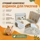 Уютный дом укрытие и игровой комплекс из дерева для хомячков и крыс полный набор аксессуаров для грызунов - изображение 1