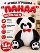 Мягкая игрушка "Панда" высота 1.6 м/ Панда плюшевая (i7-155011) - изображение 1