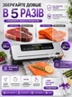 Вакуумный упаковщик для продуктов 120Вт, вакууматор для еды с функцией вакуумирования и запаивания пакетов - изображение 10