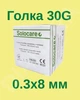 Голка ін'єкційна для мезотерапії одноразова стерильна 30G (0.3х8 мм) Solocare 100 шт в уп. - изображение 1