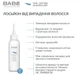 Лосьйон проти випадіння волосся BABE Laboratorios Anti-Hair Loss Lotion 100 мл (Бабе Лабораторіос) – зміцнення, стимуляція росту волосся - изображение 2