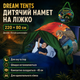 Дитячий намет-тент Dream Tents Динозаври на ліжко 220x80 см з поліестеру для сну та ігор - зображення 1