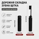 Дорожная складная зубная щетка с угольной щетиной, портативная щетка с футляром для путешествий и туризма, черная (145083909) - изображение 1