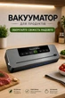 Вакууматор для продуктов с УФ-стерилизацией, сенсорным управлением, для сухих и влажных продуктов, встроенным ножом, запайка до 30 см - изображение 1
