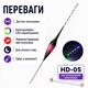 Светодиодный поплавок LED Herabuna HD-05 с датчиком поклевки и многоцветной подсветкой для ночной ловли, 2.5g (10945) - изображение 6