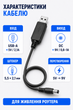 Кабель питания для роутера с преобразователем с 5 в на 9 В от павербанка USB-DC шнур для интернета вай фай роутера с USB в роутер с 5V - 9V 9 Вольт DC 5.5x2.1mm (1051-2a) адаптер переходник для роутера - изображение 3