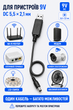 Кабель питания для роутера с преобразователем с 5 в на 9 В от павербанка USB-DC шнур для интернета вай фай роутера с USB в роутер с 5V - 9V 9 Вольт DC 5.5x2.1mm (1051-2a) адаптер переходник для роутера - изображение 5