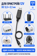 Кабель питания для роутера с преобразователем с 5 в на 12 В от павербанка USB-DC, шнур для интернета вай фай роутера, с USB в роутер с 5V - 12V 12 Вольт DC 5.5x2.1mm (1051-2) адаптер переходник для роутера - изображение 5