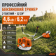 Мотокоса бензокоса бензинова бензотример 460 R Limited Edition професійна двотактна 4,6 кВт 6,2 кс 52 см³ для трави бур’янів чагарників газону саду городу ділянки з волосінню ножем диском - зображення 1