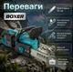 Акумуляторна Пила ланцюгова BOXER BX-3316 шина 40см на 2 АКБ 48V 4100 об/хв для саду та заготовки деревини - зображення 5