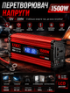Автомобільний інвертор напруги з 12 В на 220 В 1500 Вт з LCD дисплеєм 2 USB-портами та захистом від перегріву та короткого замикання - зображення 2
