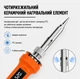 Набор паяльник с регулировкой температуры С919 100Вт оранжевый с тремя дополнительными жалами - изображение 7