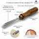 Стамеска кована 10 мм №7 STRYI Profi для різьблення по дереву, арт. 7100710 - зображення 2