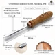 Стамеска кованая 10 мм №8 STRYI Profi для резьбы по дереву, арт. 7100810 - изображение 2