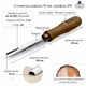 Стамеска кованая 10 мм №9 STRYI Profi для резьбы по дереву, арт. 7100910 - изображение 2