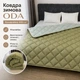 Зимнее одеяло ODA Холлофайбер 500 г/м², микрофибра, двустороннее зелёный/оливка 200x220 см - изображение 1
