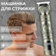 Професійний тример акумуляторний V-962 з 4 насадками для стрижки вусів та бороди USB 5 В V962SL - изображение 3