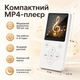Аккумуляторный MP4-плеер с дисплеем и режимом сна - изображение 4