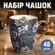 Набор фарфоровых чашек 48 штук в коробке 400 мл чашки на подарок в школу для чая и кофе Синий - изображение 1