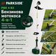 Бензинова мотокоса Parkside PBK 4 B3 4-в-1 1.97 к.с. 51.7 см³ висоторіз кущоріз - зображення 1
