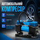 Автомобильный компрессор AD 636060 12 В двухпоршневой с набором инструментов, воздушным шлангом, кабелем питания, проводами с зажимами и пластиковым кейсом - изображение 1